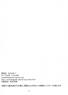 (C84) [V-SLASH (Yuugiri)] Lili Kan (Shinrabanshou Choco) - page 25