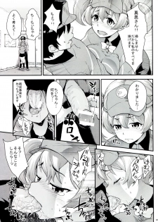 (C84) [SAZ (soba)] Chiho, Maou to Kankei wo Motsu!? Kaijou Genteibon (Hataraku Maou-sama!) - page 2