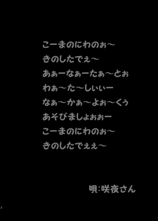 (Reitaisai 10) [MONE Keshi Gum (Monety)] Kouma no Niwa no, Ki no Shita de -- (Touhou Project) - page 4