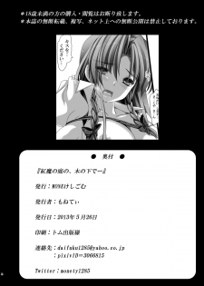(Reitaisai 10) [MONE Keshi Gum (Monety)] Kouma no Niwa no, Ki no Shita de -- (Touhou Project) - page 26