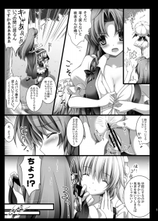 (Reitaisai 10) [MONE Keshi Gum (Monety)] Kouma no Niwa no, Ki no Shita de -- (Touhou Project) - page 9