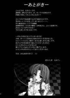 (Reitaisai 10) [MONE Keshi Gum (Monety)] Kouma no Niwa no, Ki no Shita de -- (Touhou Project) - page 24