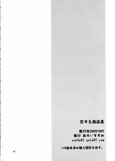 (CR34) [Akai Suzume (Suzaku)] Koisurumadousyo (Demonbane) - page 21