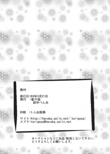 [Suzume No Miya(Tanaka Penta)] Tsumiuta 3 - page 30