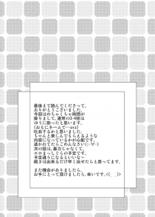 [Suzume No Miya(Tanaka Penta)] Tsumiuta 3 - page 29