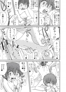 [Suzume No Miya(Tanaka Penta)] Tsumiuta 3 - page 11