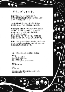 (C75) [Udonko Bitch (Bitch Goigostar)] Kaettekita! Oshiri Kajiri Yarou -Tokusou Han- [SMDC] [English] - page 3