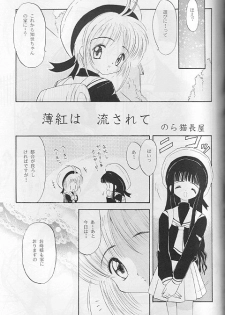[Paradise City (various)] Tabeta Kigasuru 35 (Card Captor Sakura) - page 24