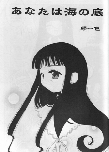 [Paradise City (various)] Tabeta Kigasuru 35 (Card Captor Sakura) - page 42