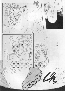 [Paradise City (various)] Tabeta Kigasuru 35 (Card Captor Sakura) - page 45