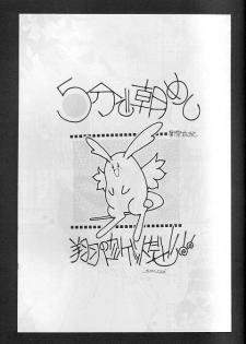 [Paradise City (various)] Tabeta Kigasuru 35 (Card Captor Sakura) - page 4