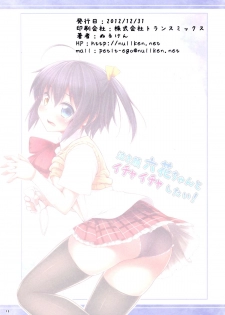 (C83) [Petit Ego! (Nuruken)] Nakigao Rikka chan to Icha Icha Shitai! (Chuunibyou Demo Koi ga Shitai!) - page 15