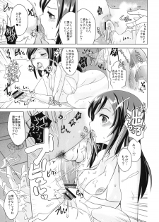 (C84) [Yami ni Ugomeku (Dokurosan)] Ayase-sama wa Buta wo mo Korosu + Paper (Ore no Imouto ga Konna ni Kawaii Wake ga Nai) - page 8