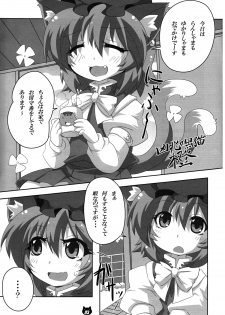 (C83) [Gurumedou (L-Road)] Chen to Orusuban (Touhou Project) - page 2