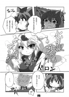 (C83) [Gurumedou (L-Road)] Chen to Orusuban (Touhou Project) - page 5