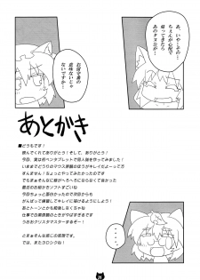 (C83) [Gurumedou (L-Road)] Chen to Orusuban (Touhou Project) - page 20