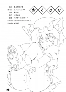 (C83) [Gurumedou (L-Road)] Chen to Orusuban (Touhou Project) - page 21