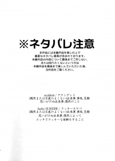 (C84) [Hapoi-dokoro (Okazaki Takeshi)] accident (Danganronpa) - page 3