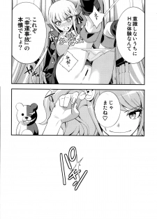 (C84) [Hapoi-dokoro (Okazaki Takeshi)] accident (Danganronpa) - page 23