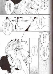 [Ou no Meiki (Oi)] Hana to Kemono no Keikoku (Fate Zero) - page 27