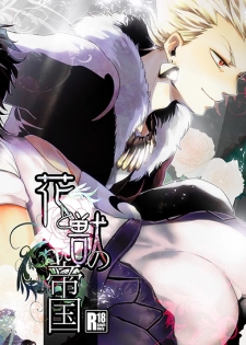 [Ou no Meiki (Oi)] Hana to Kemono no Keikoku (Fate Zero) - page 2