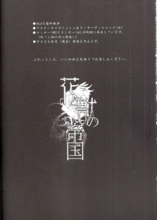 [Ou no Meiki (Oi)] Hana to Kemono no Keikoku (Fate Zero) - page 6