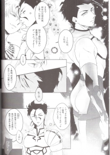 [Ou no Meiki (Oi)] Hana to Kemono no Keikoku (Fate Zero) - page 8