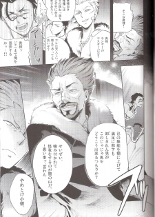 [Ou no Meiki (Oi)] Hana to Kemono no Keikoku (Fate Zero) - page 13