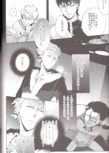 [Ou no Meiki (Oi)] Hana to Kemono no Keikoku (Fate Zero) - page 12