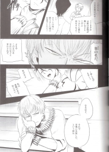[Ou no Meiki (Oi)] Hana to Kemono no Keikoku (Fate Zero) - page 9