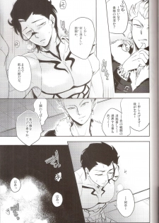 [Ou no Meiki (Oi)] Hana to Kemono no Keikoku (Fate Zero) - page 21