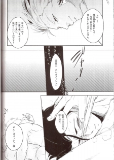 [Ou no Meiki (Oi)] Hana to Kemono no Keikoku (Fate Zero) - page 24
