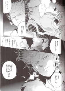 [Ou no Meiki (Oi)] Hana to Kemono no Keikoku (Fate Zero) - page 3