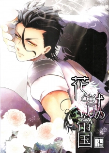 [Ou no Meiki (Oi)] Hana to Kemono no Keikoku (Fate Zero) - page 1