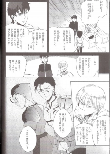 [Ou no Meiki (Oi)] Hana to Kemono no Keikoku (Fate Zero) - page 10