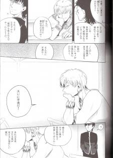 [Ou no Meiki (Oi)] Hana to Kemono no Keikoku (Fate Zero) - page 11