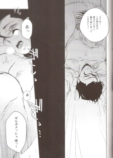 [Ou no Meiki (Oi)] Hana to Kemono no Keikoku (Fate Zero) - page 25
