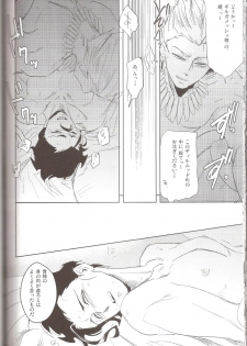 [Ou no Meiki (Oi)] Hana to Kemono no Keikoku (Fate Zero) - page 26