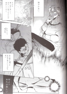 [Ou no Meiki (Oi)] Hana to Kemono no Keikoku (Fate Zero) - page 7