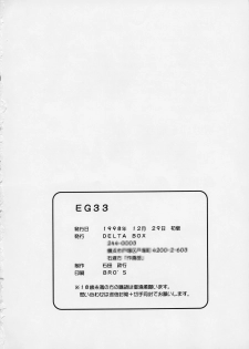 (C55) [Delta Box (Ishida Masayuki)] EG33 (Resident Evil) - page 21