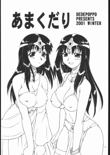 (C61) [Dedepoppo (EBIFLY, Neriwasabi)] Amakudari [2001ver] (various) - page 2