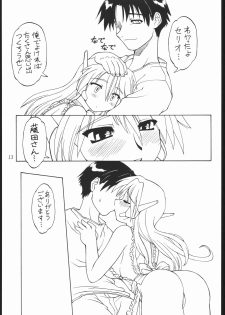 (C61) [Dedepoppo (EBIFLY, Neriwasabi)] Amakudari [2001ver] (various) - page 12