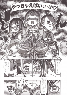 (COMIC1☆7) [Gambler Club (Kousaka Jun)] DokiDoki Punicure (DokiDoki! Precure) - page 9