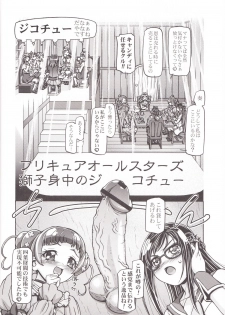 (COMIC1☆7) [Gambler Club (Kousaka Jun)] DokiDoki Punicure (DokiDoki! Precure) - page 3