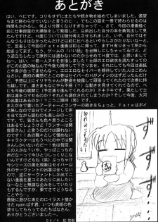 [Beni-ya (Kurenai Yuuki)] Fake black out SIDE-A (Fate/stay night) - page 28