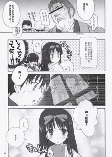 (C63) [Black Shadow (Sacchi)] BS#04 Tsukihime Hon Dimorufoseka (Tsukihime) - page 6