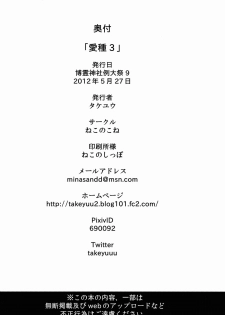 (Reitaisai 9) [Neko no Kone (Takeyu)] Aidane 3 (Touhou Project) - page 25
