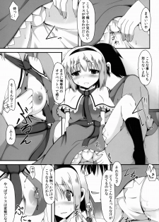 (Reitaisai 9) [Neko no Kone (Takeyu)] Aidane 3 (Touhou Project) - page 8