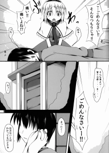 (Reitaisai 9) [Neko no Kone (Takeyu)] Aidane 3 (Touhou Project) - page 6