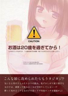 [Triangle!] Osake ni Yotta Onnanoko ga Ecchi Sugiru [Digital] - page 16